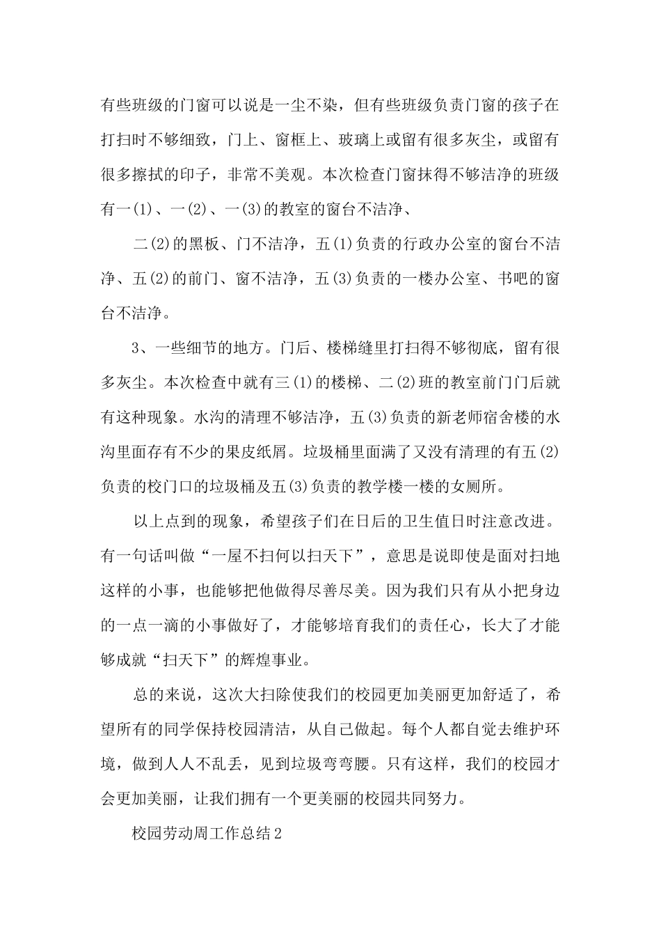 校园劳动周工作总结分享_第2页