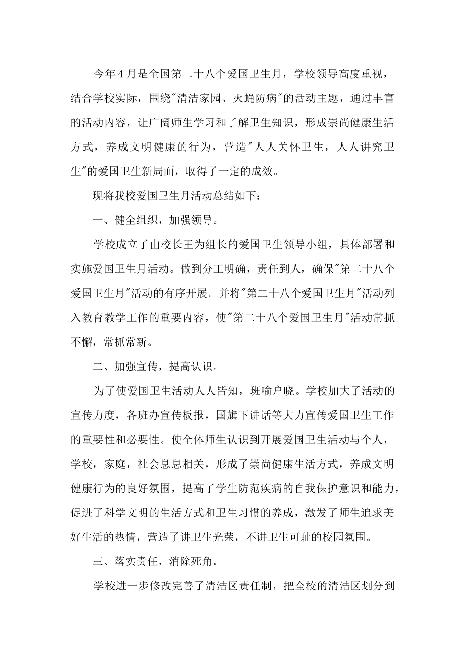 校园劳动周工作总结分享_第3页