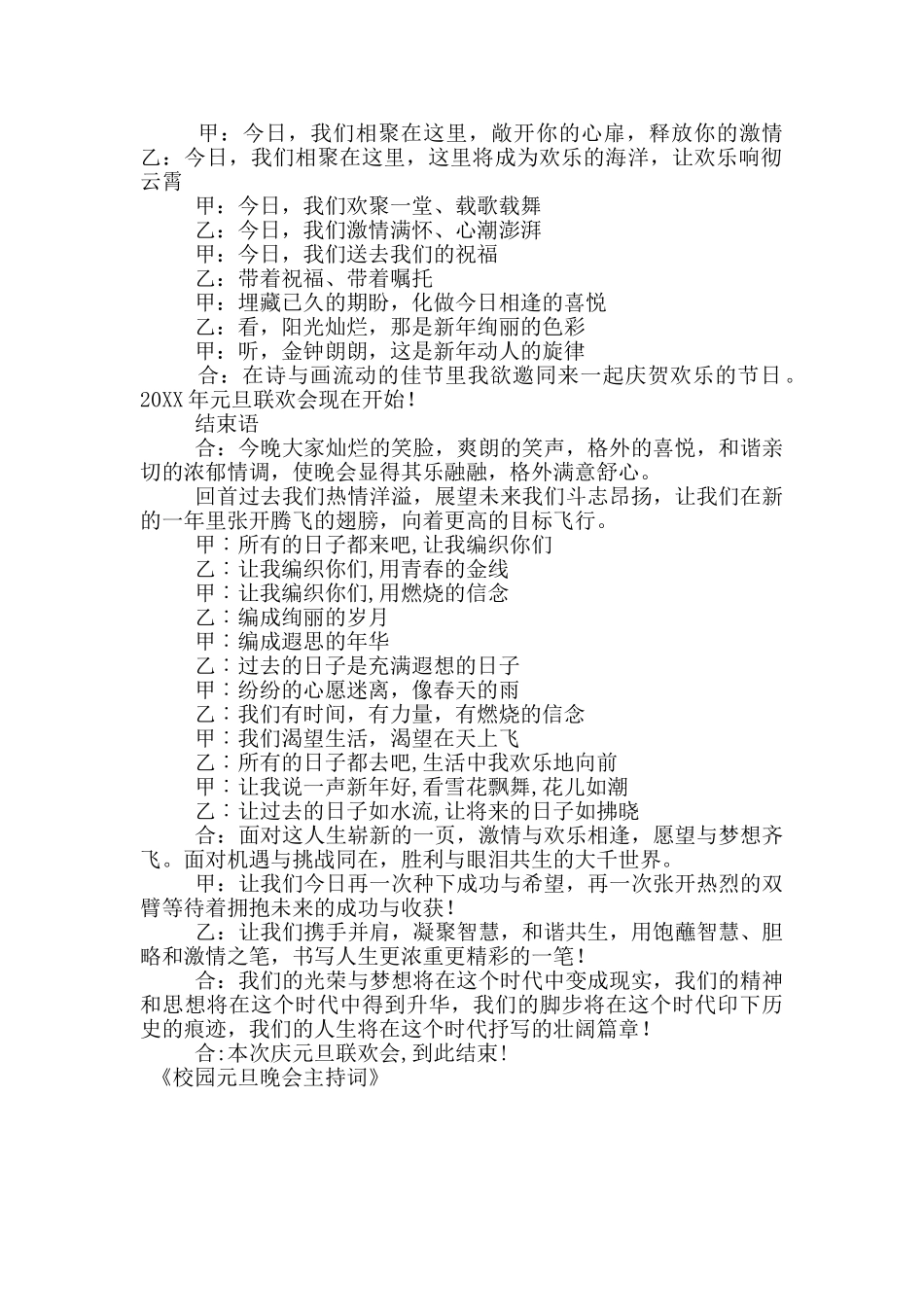 校园元旦晚会主持词_第2页