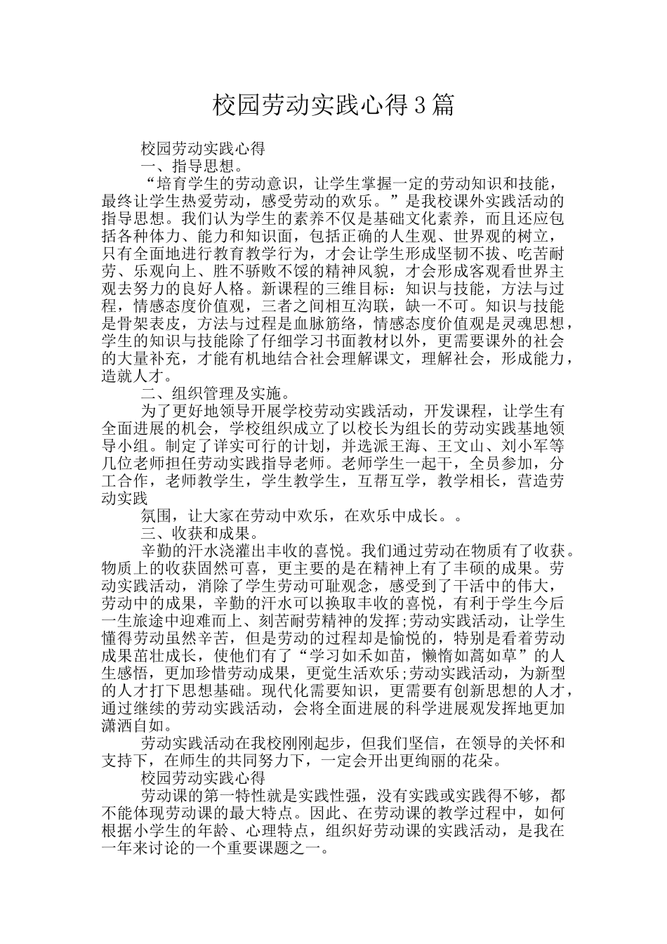 校园劳动实践心得3篇_第1页