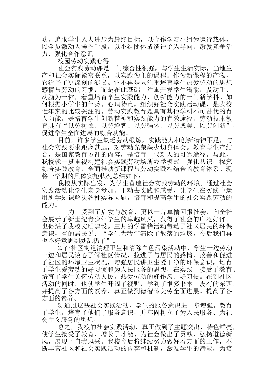 校园劳动实践心得3篇_第3页