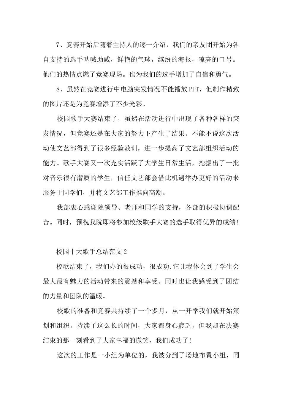 校园十大歌手总结范文5篇_第2页