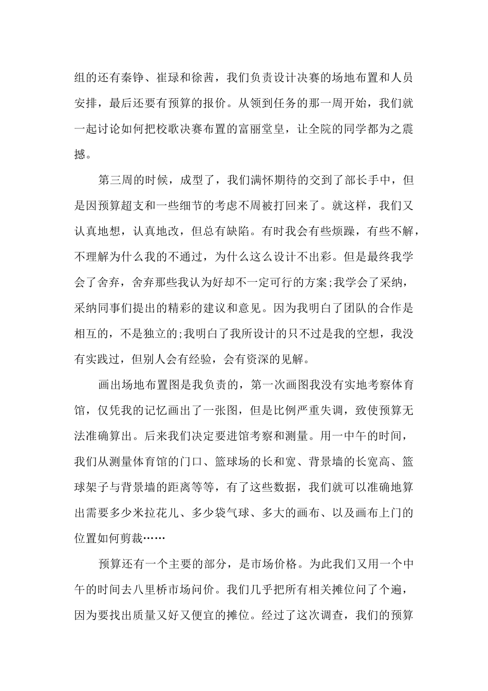 校园十大歌手总结范文5篇_第3页