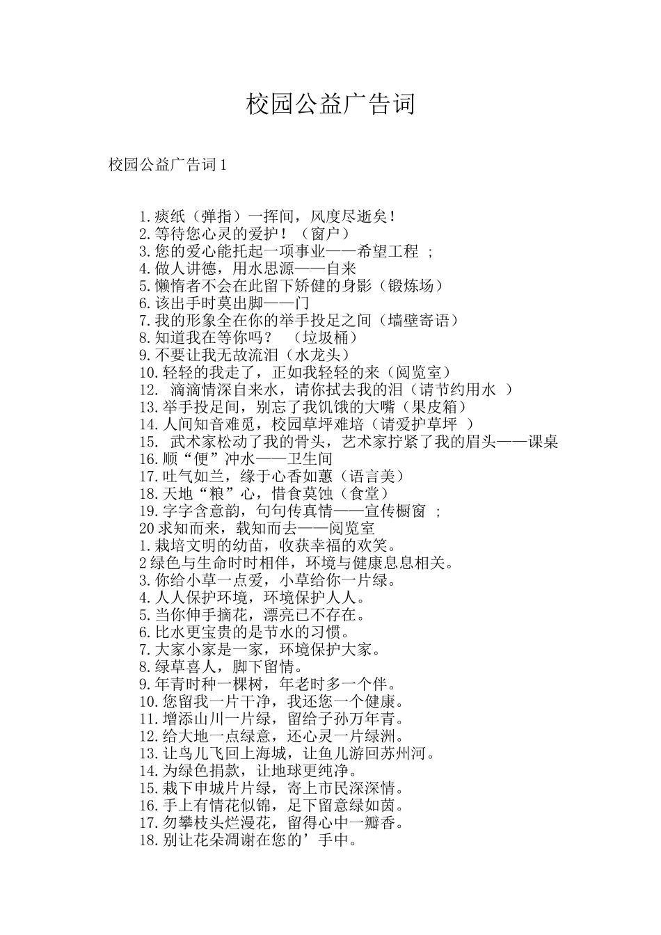 校园公益广告词_第1页