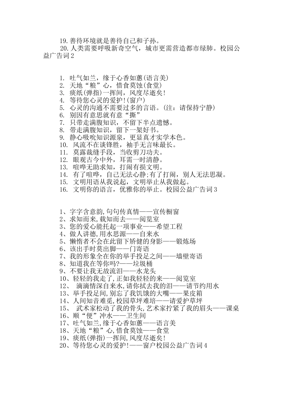 校园公益广告词_第2页