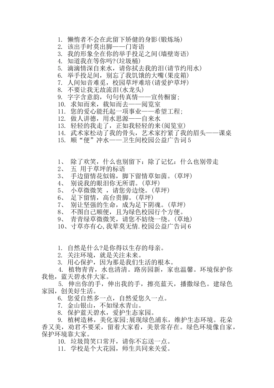 校园公益广告词_第3页