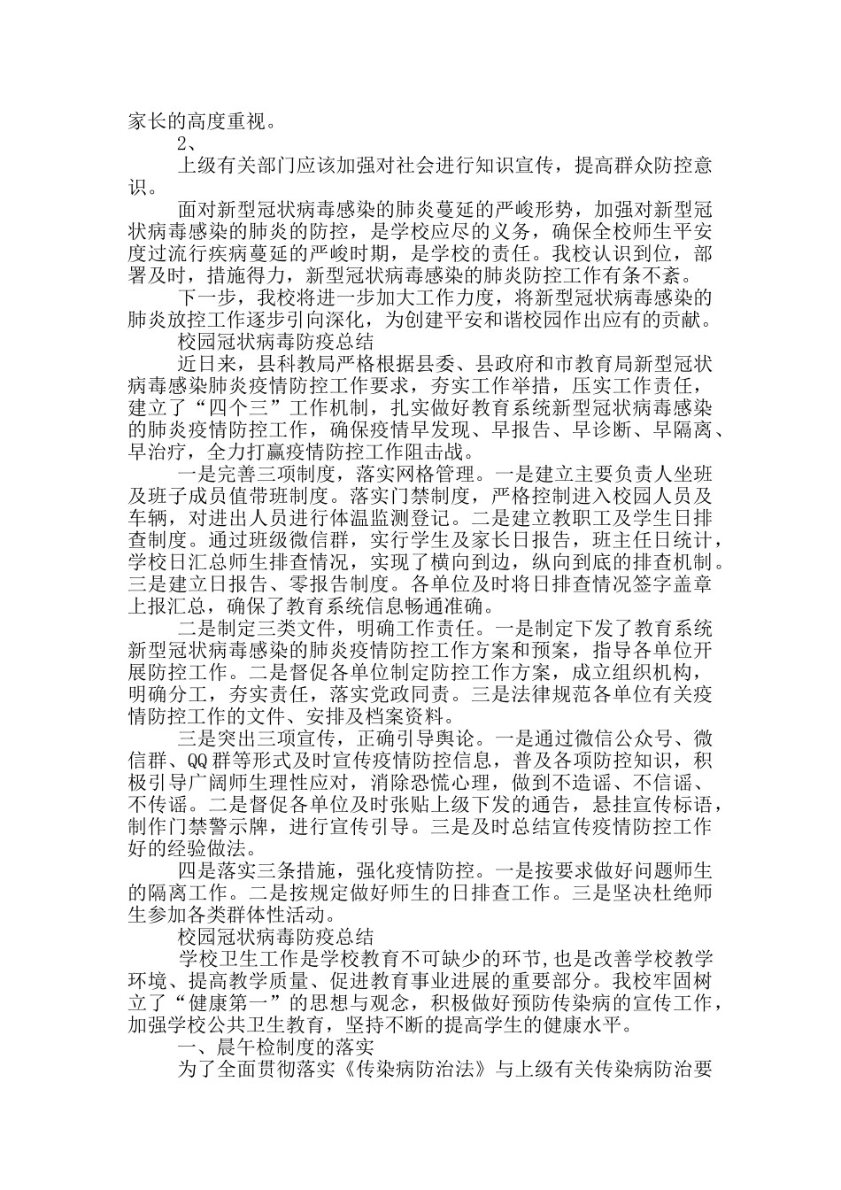 校园冠状病毒防疫总结_第3页