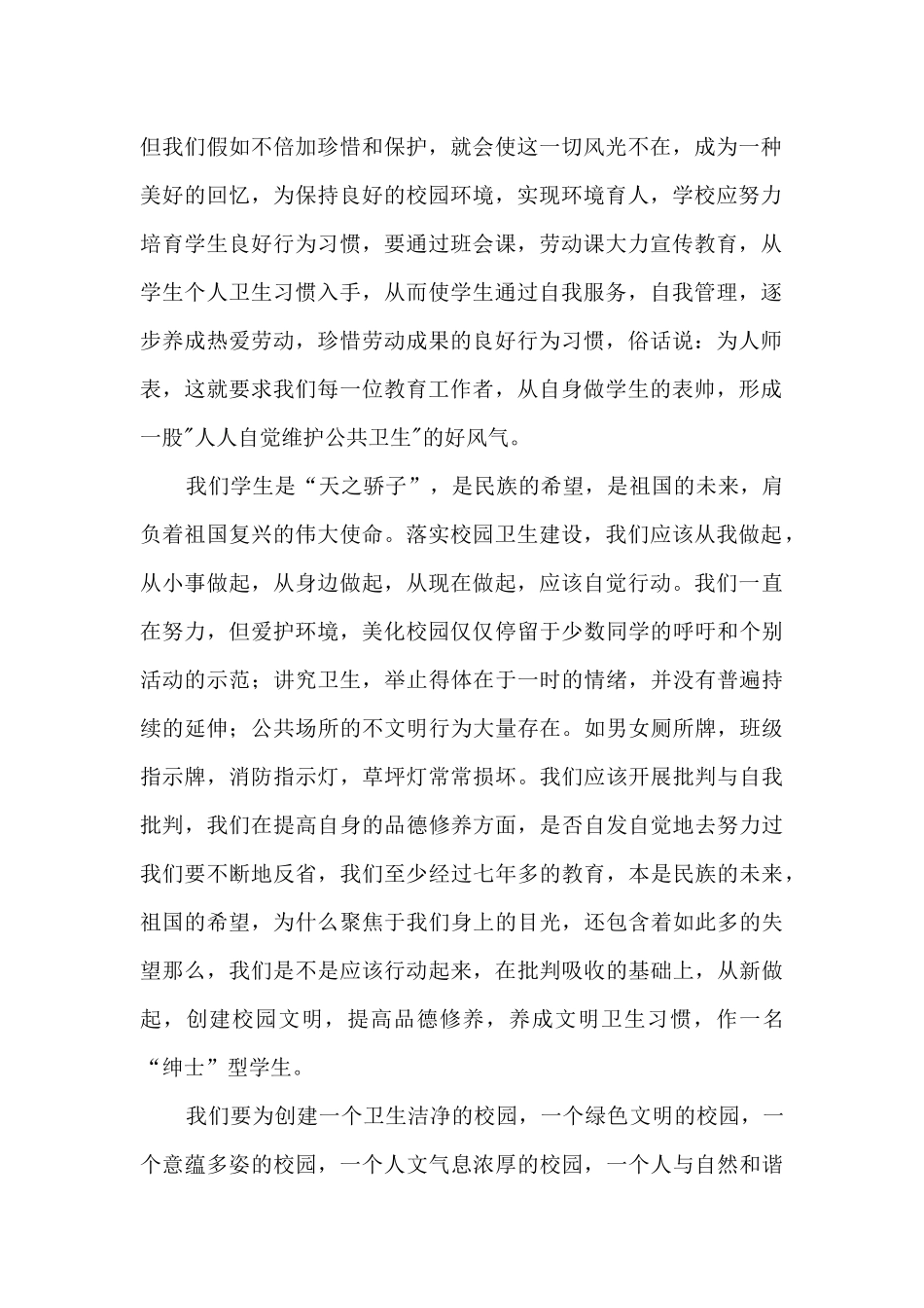 校园卫生广播稿_第2页