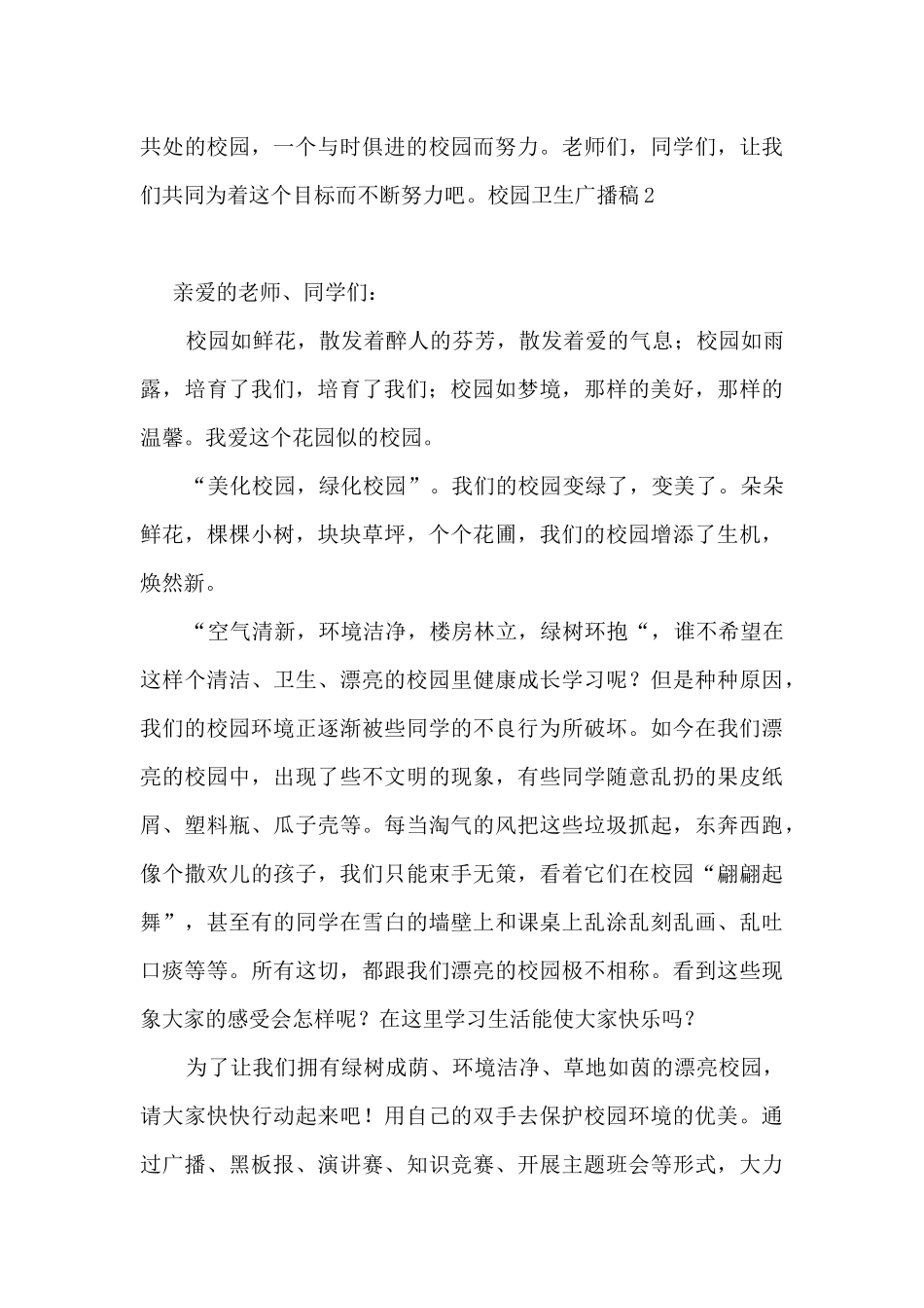 校园卫生广播稿_第3页