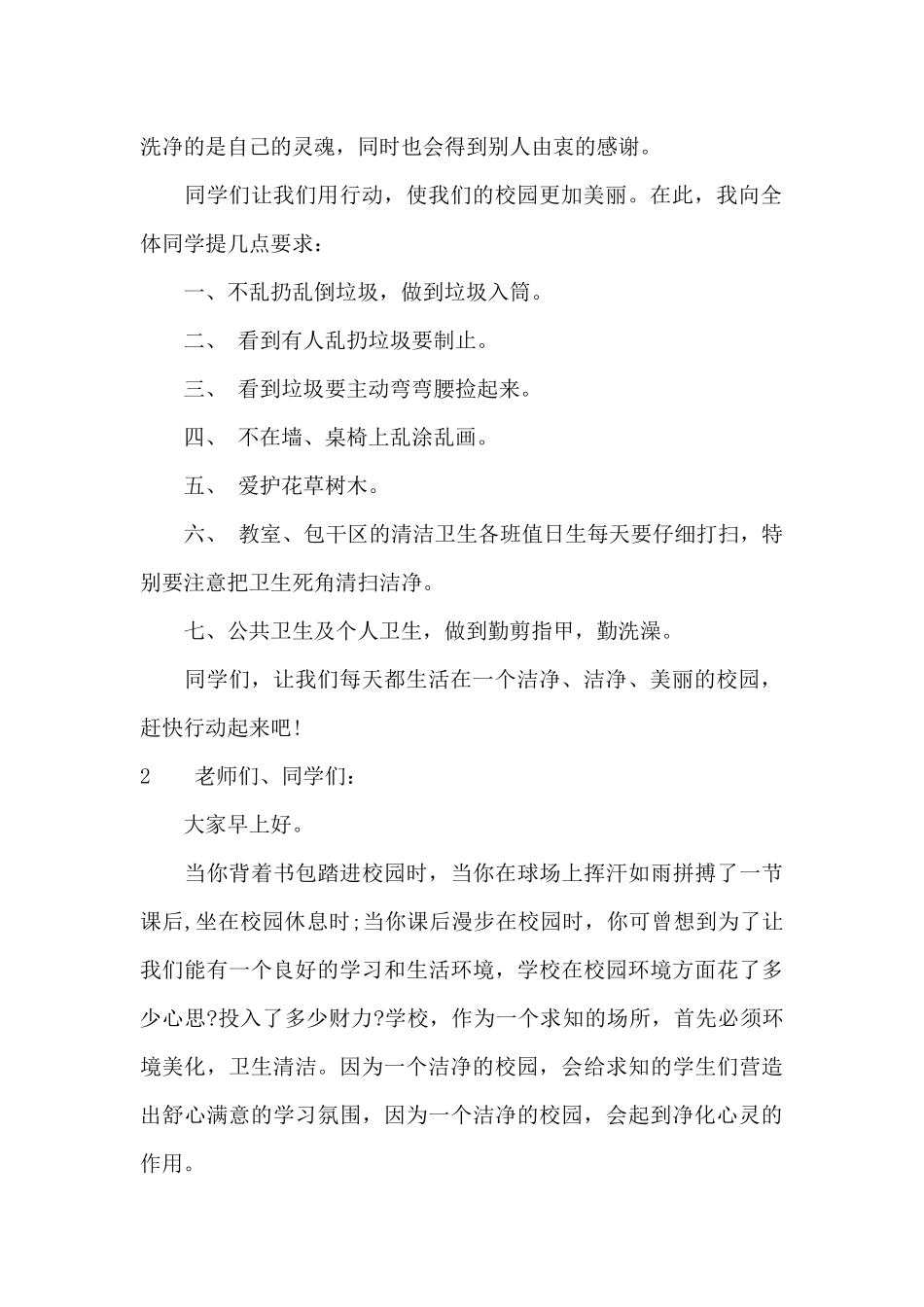 校园卫生国旗下讲话稿_第2页