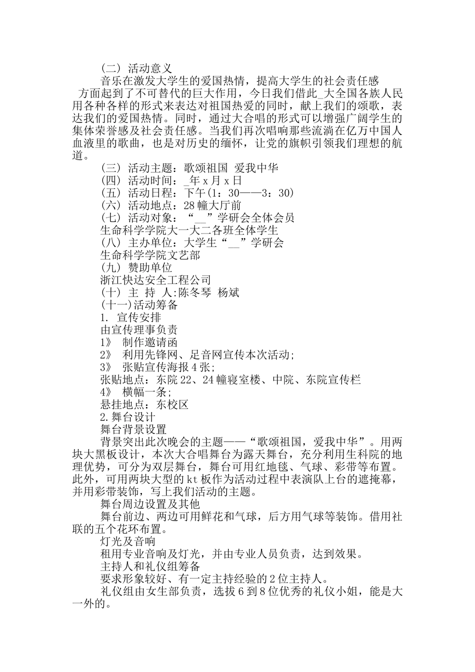 校园合唱比赛方案5篇_第2页