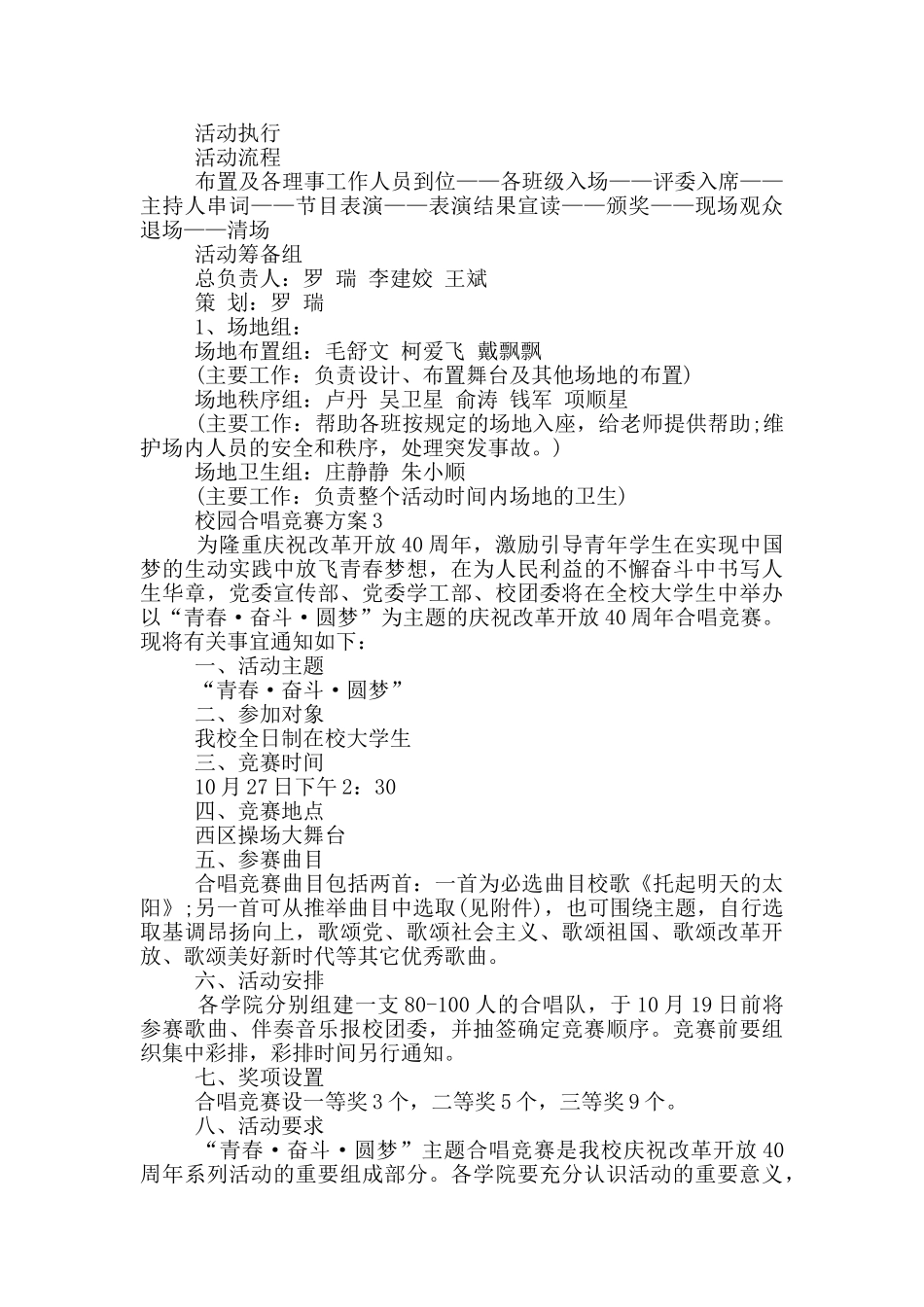 校园合唱比赛方案5篇_第3页