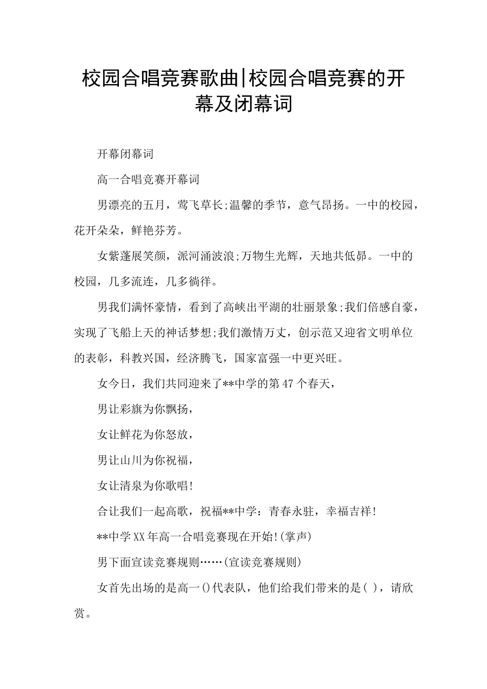 校园合唱比赛歌曲_第1页