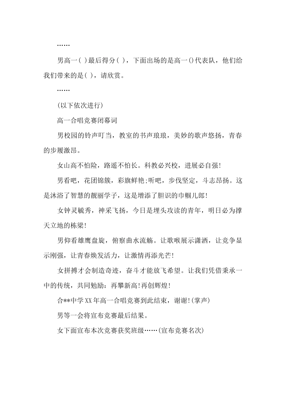 校园合唱比赛歌曲_第2页