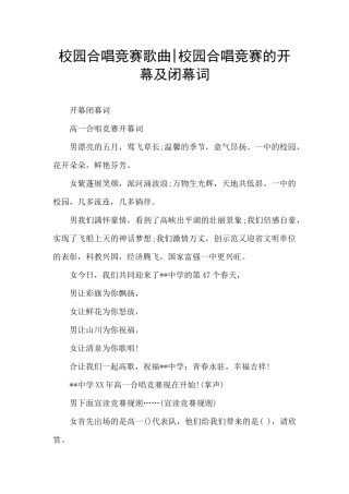 校园合唱比赛歌曲
