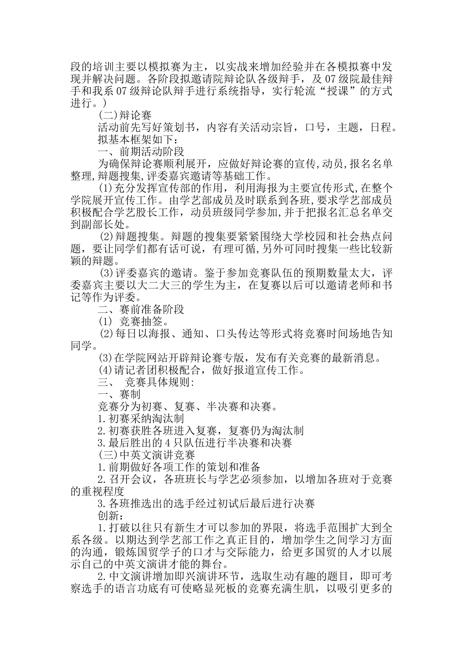 校园团学工作计划5篇_第3页
