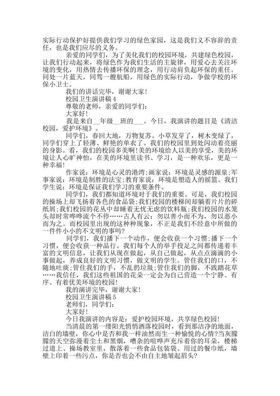 校园卫生演讲稿2024_第3页