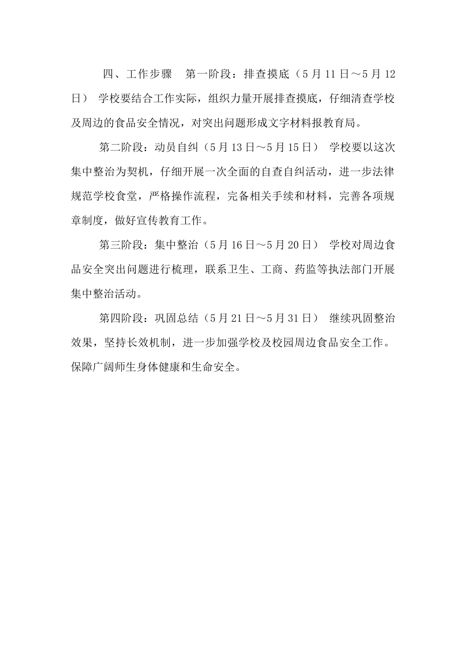 校园周边食品安全专项整治计划_第2页