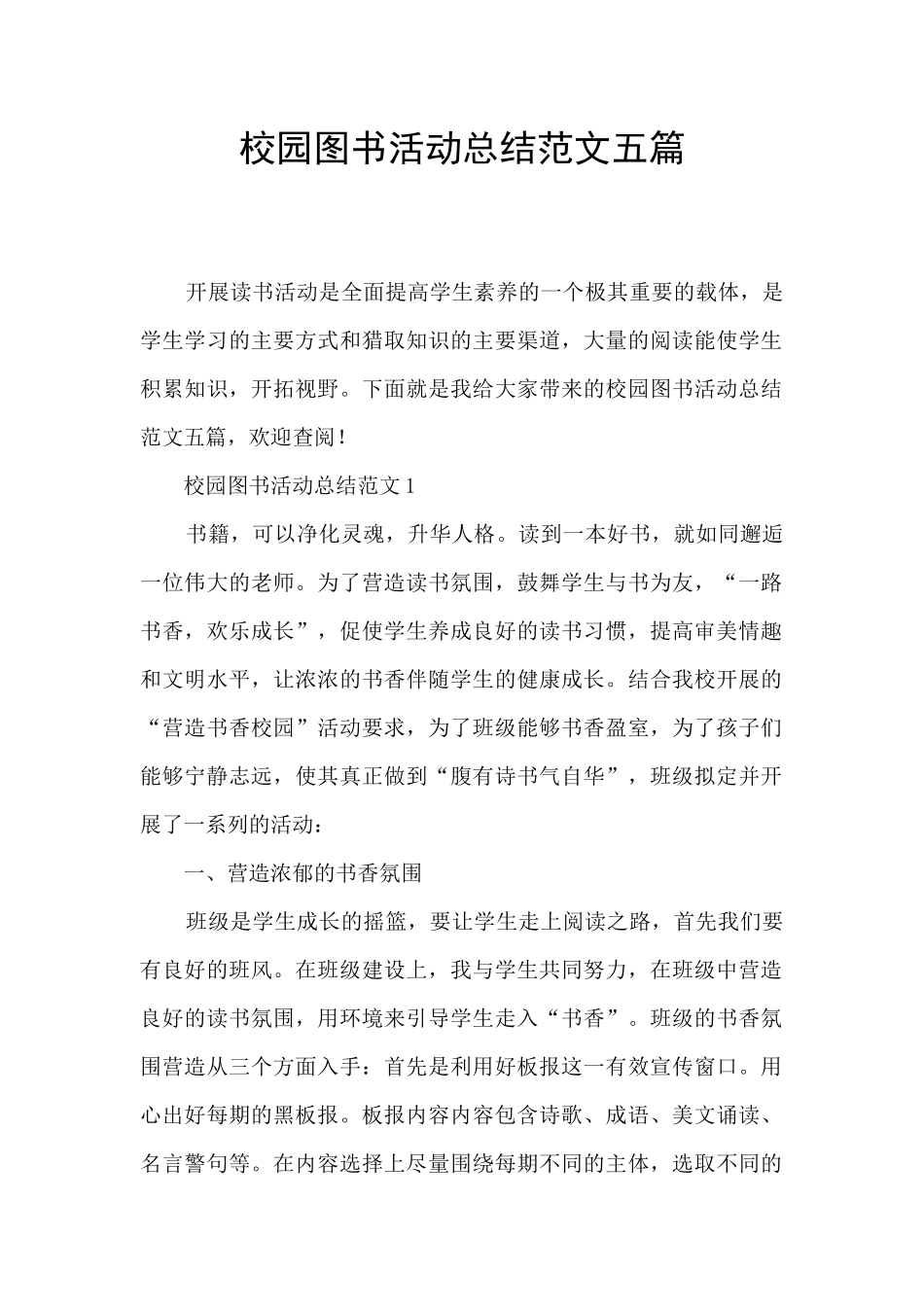 校园图书活动总结范文五篇_第1页
