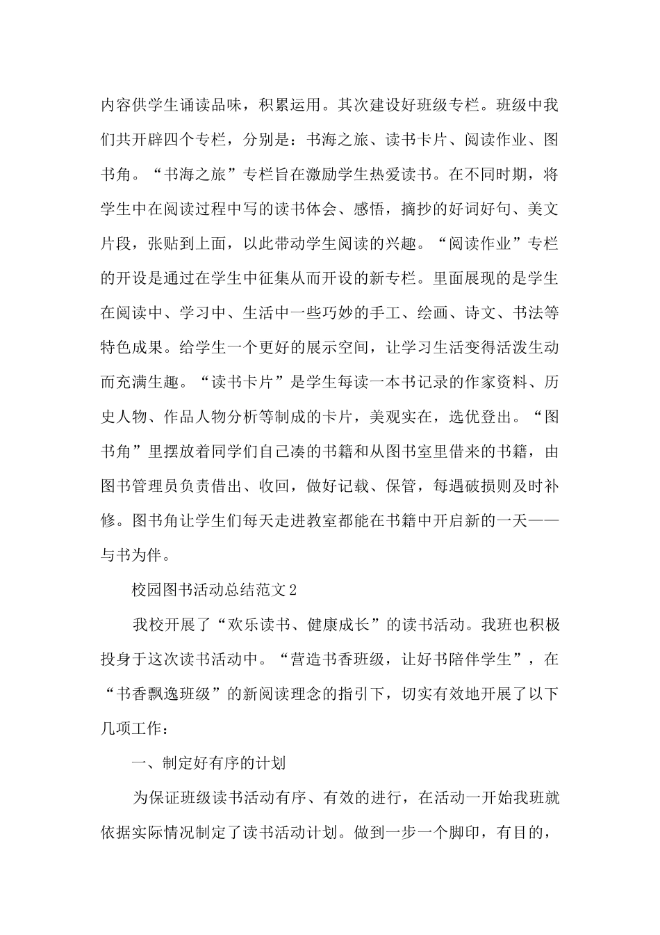 校园图书活动总结范文五篇_第2页