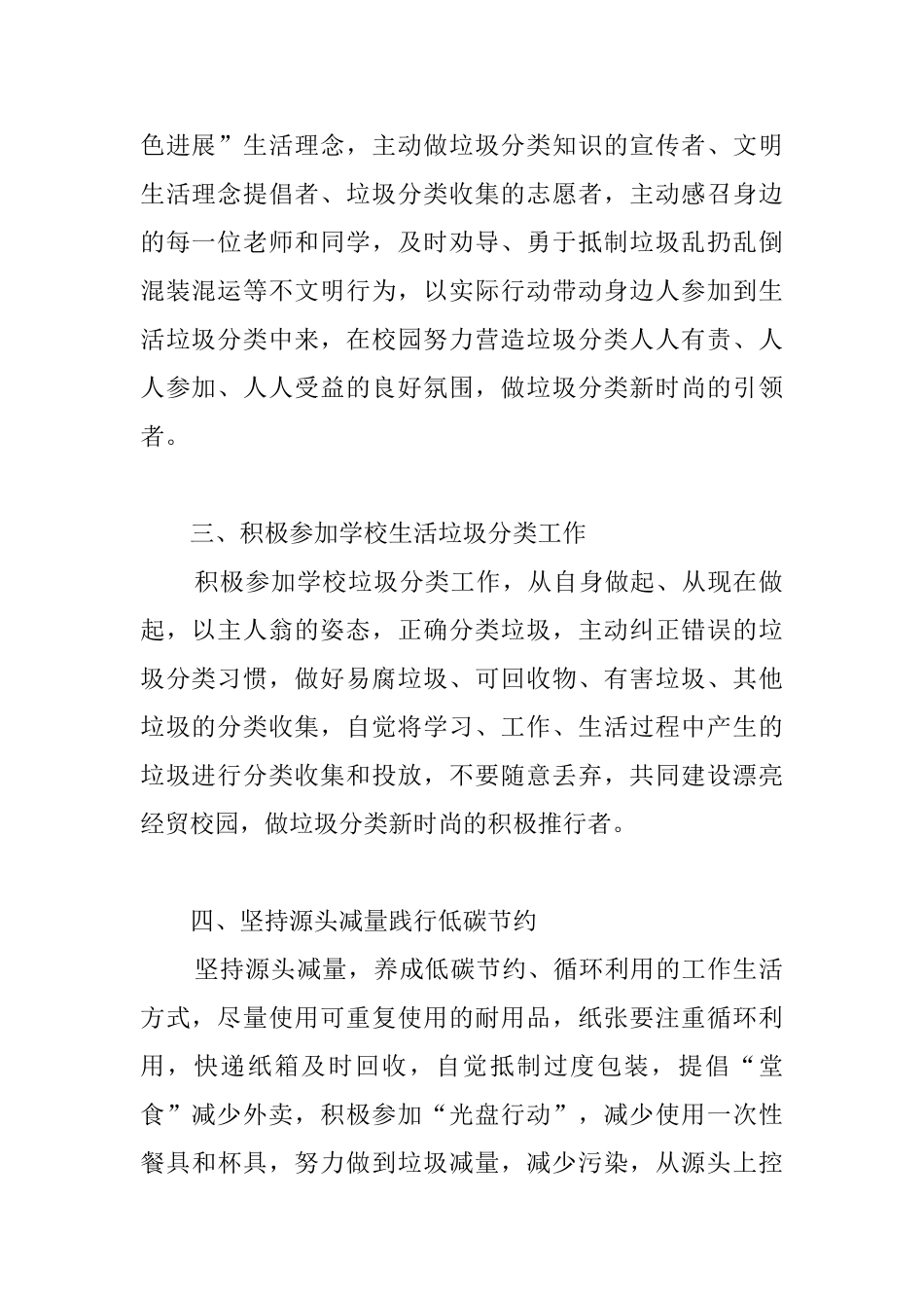 校园垃圾分类倡议书3篇_第2页