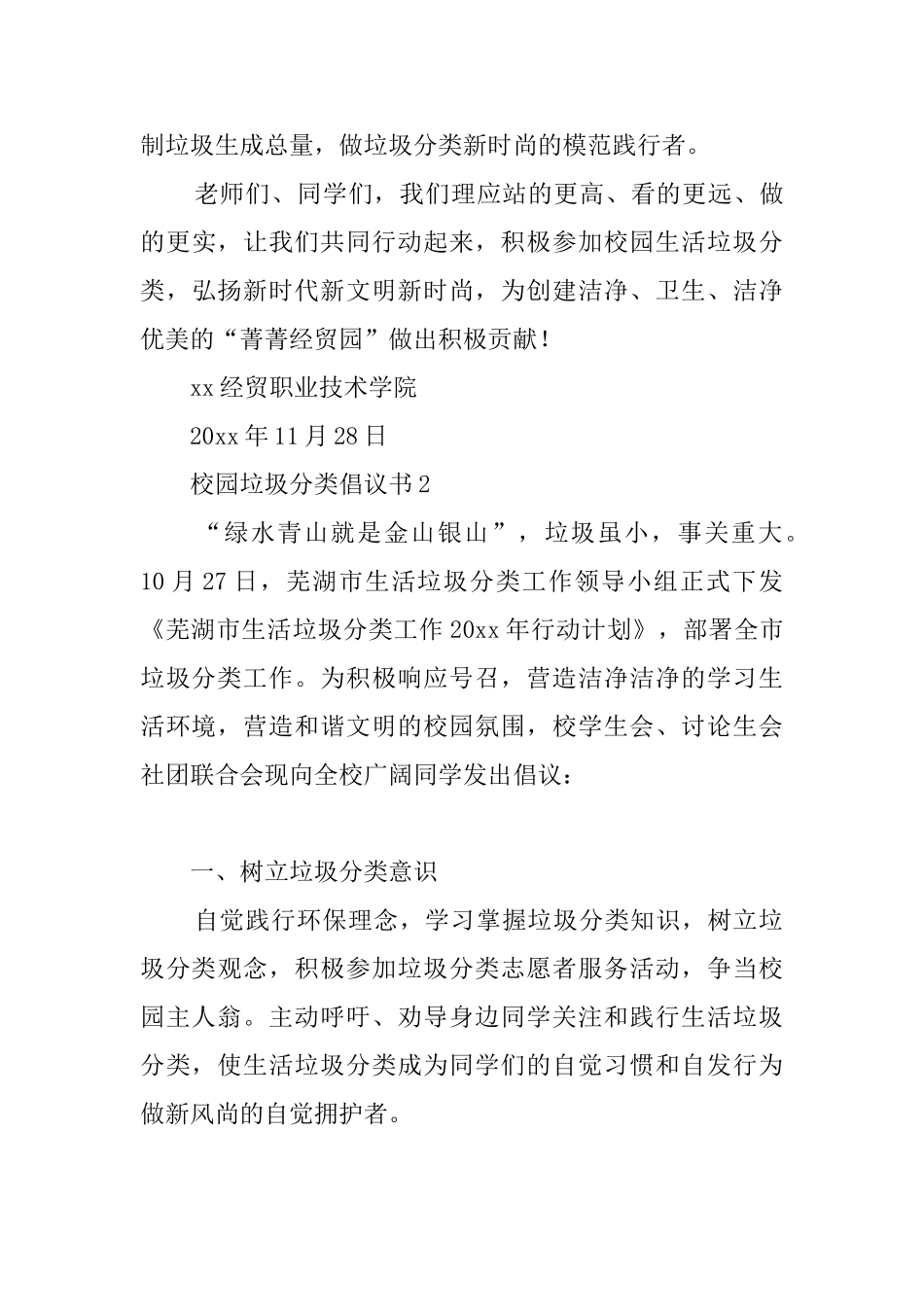 校园垃圾分类倡议书3篇_第3页