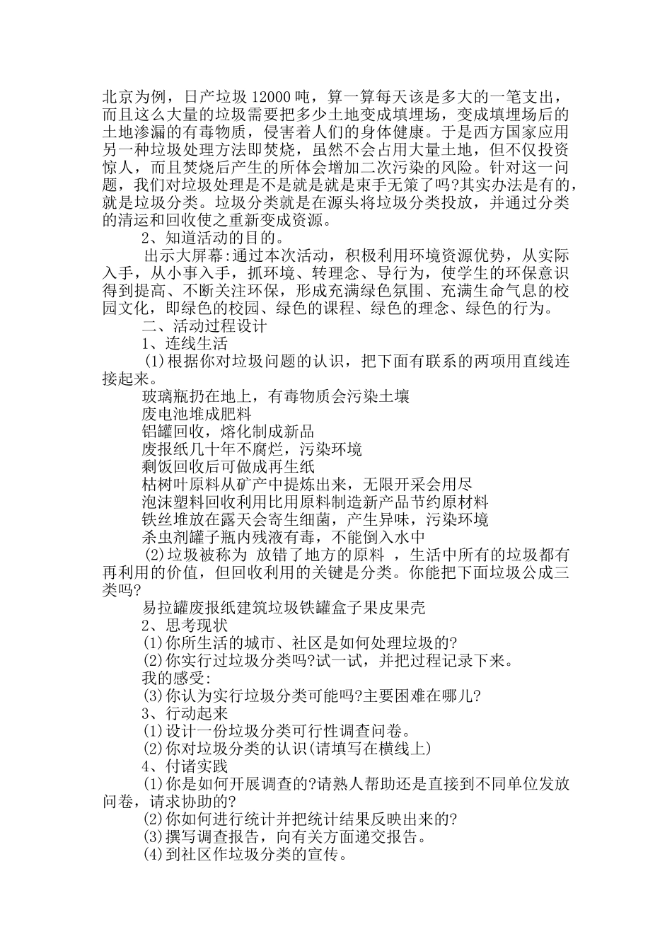 校园垃圾回收策划书5篇_第3页