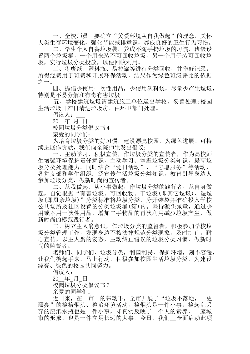 校园垃圾分类倡议书范例_第3页