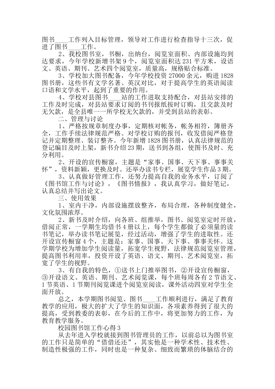 校园图书馆工作心得范文5篇_第2页