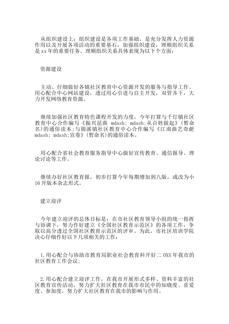 校园培训工作计划_第2页