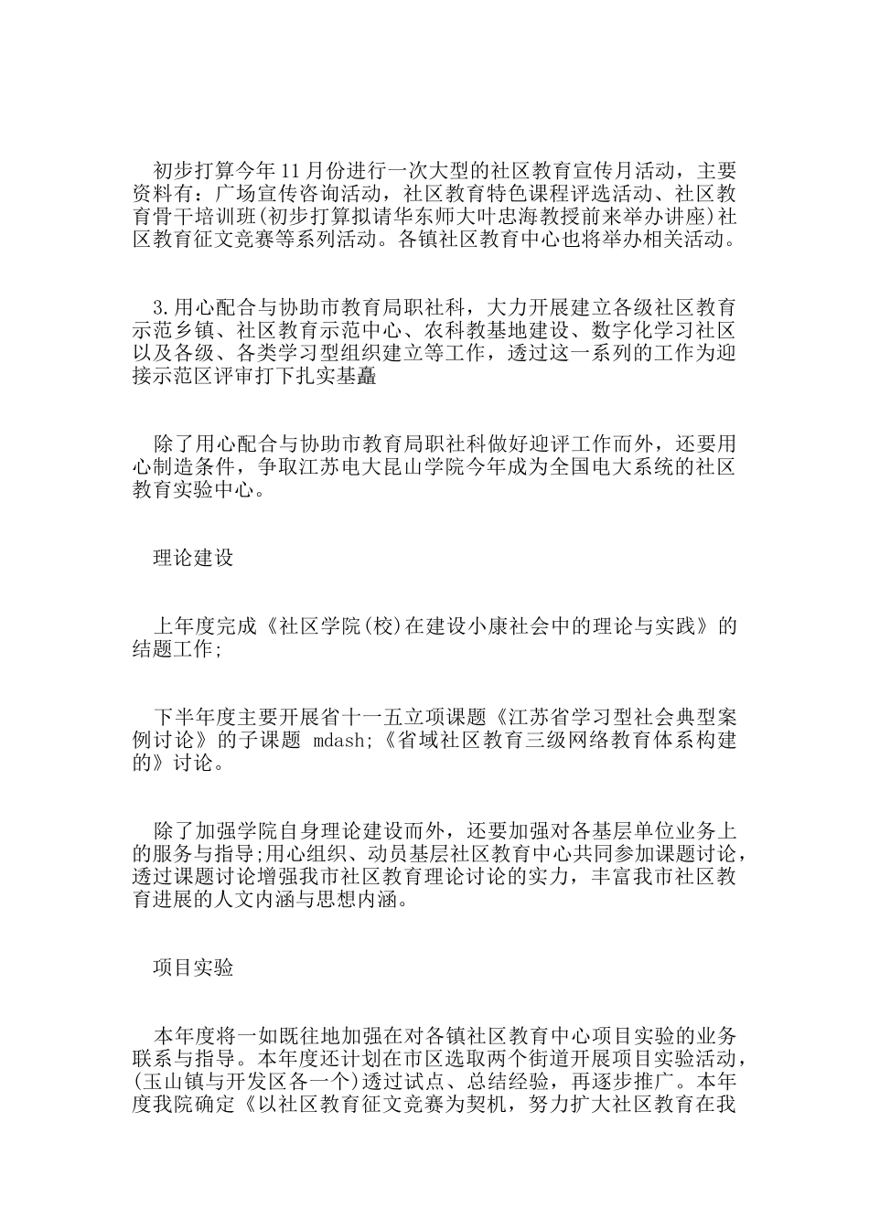 校园培训工作计划_第3页