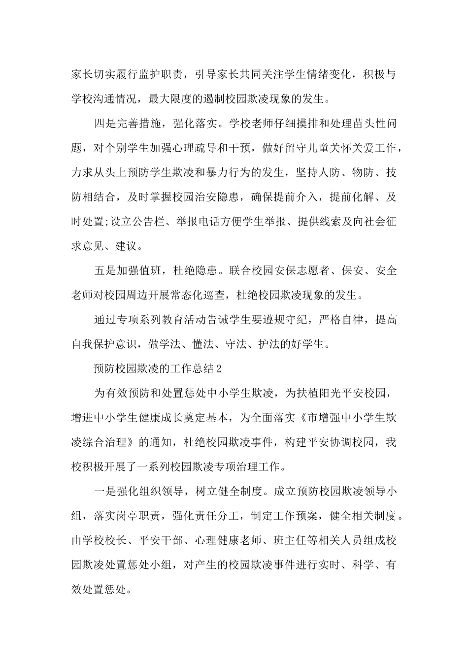 校园反欺凌的总结5篇_第2页