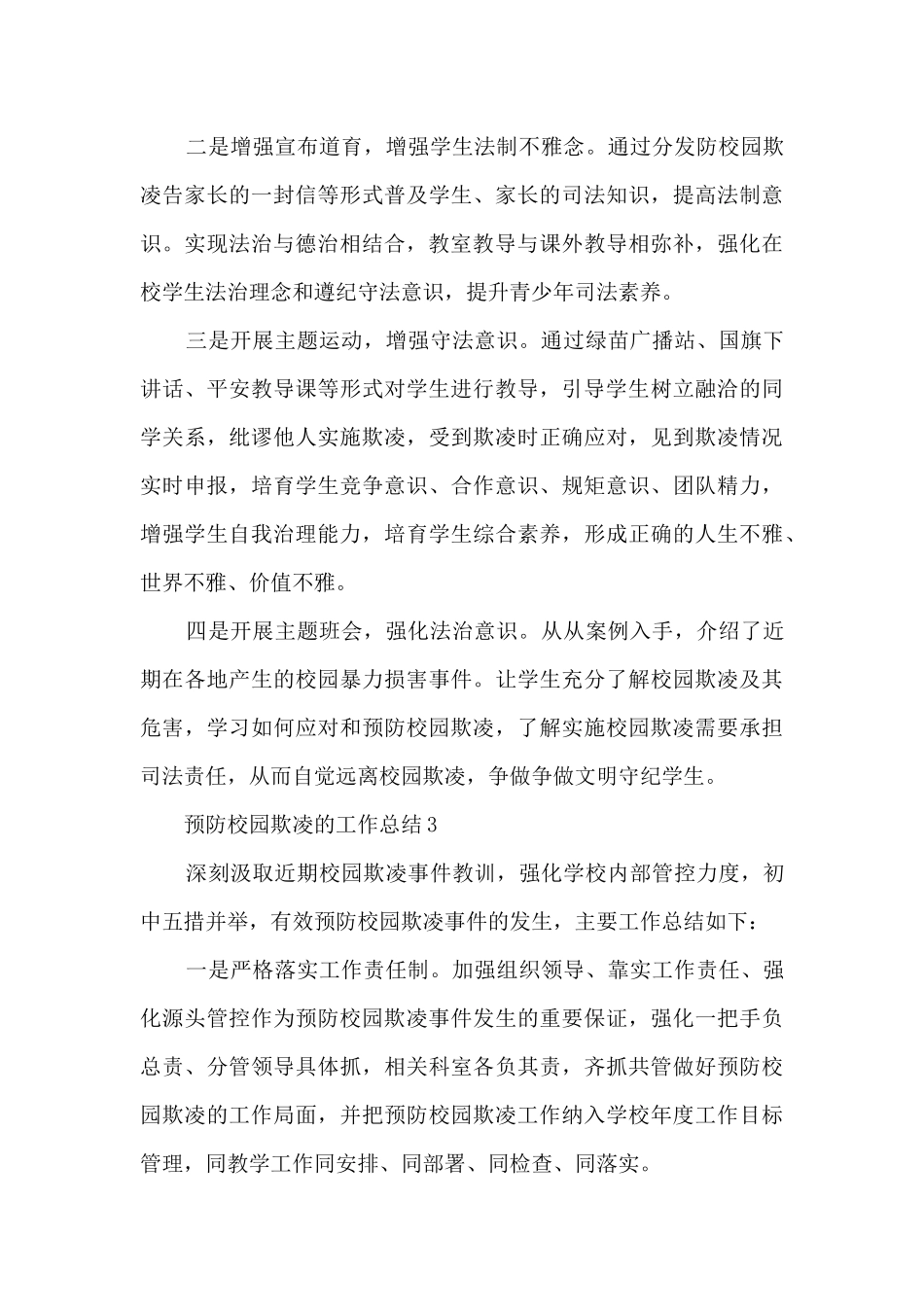 校园反欺凌的总结5篇_第3页
