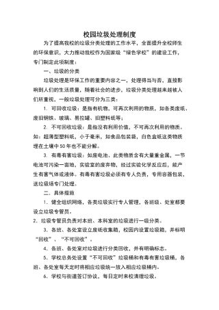 校园垃圾处理制度