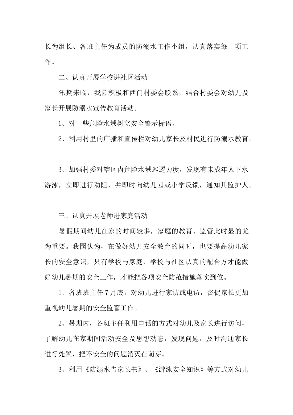 校园学生防溺水教育活动总结五篇_第3页