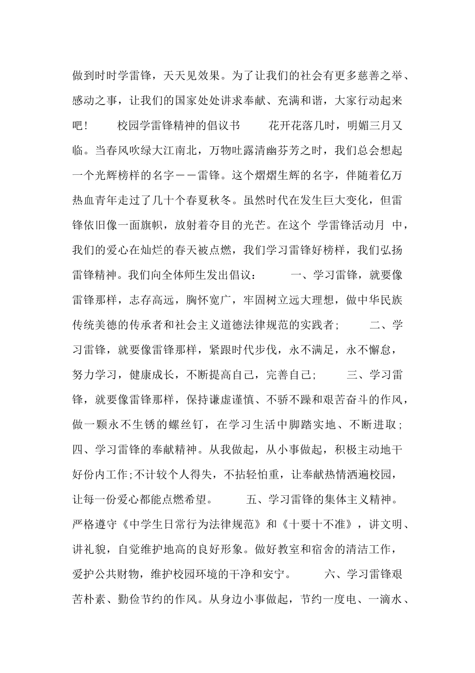 校园学雷锋精神的倡议书_第2页