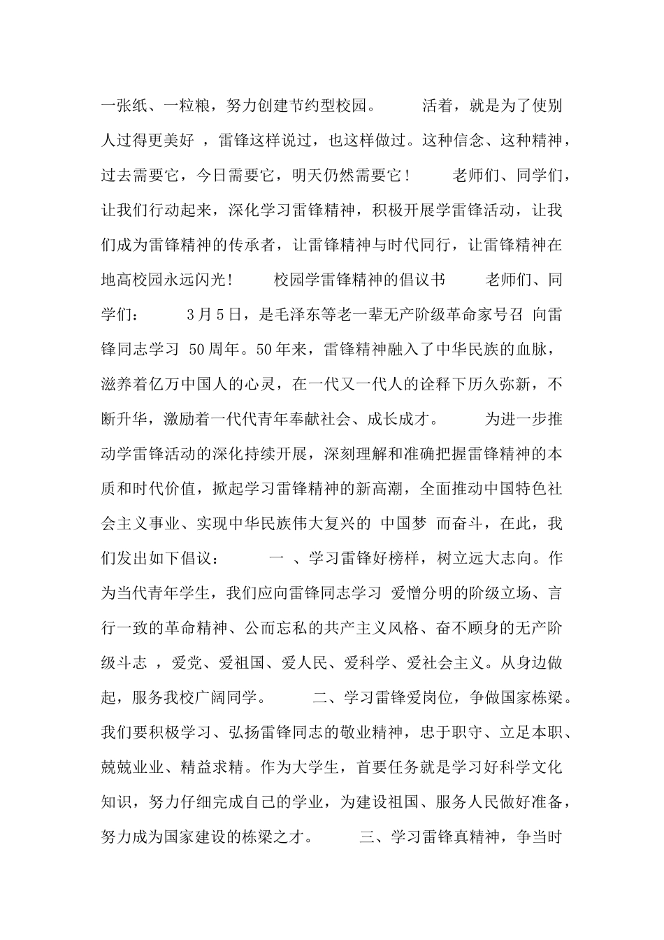 校园学雷锋精神的倡议书_第3页
