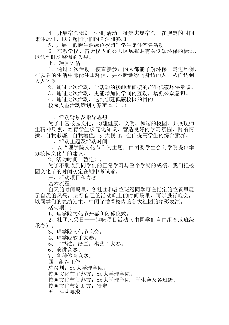 校园大型活动策划方案范本_第2页
