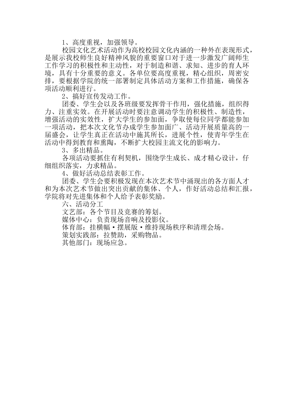 校园大型活动策划方案范本_第3页