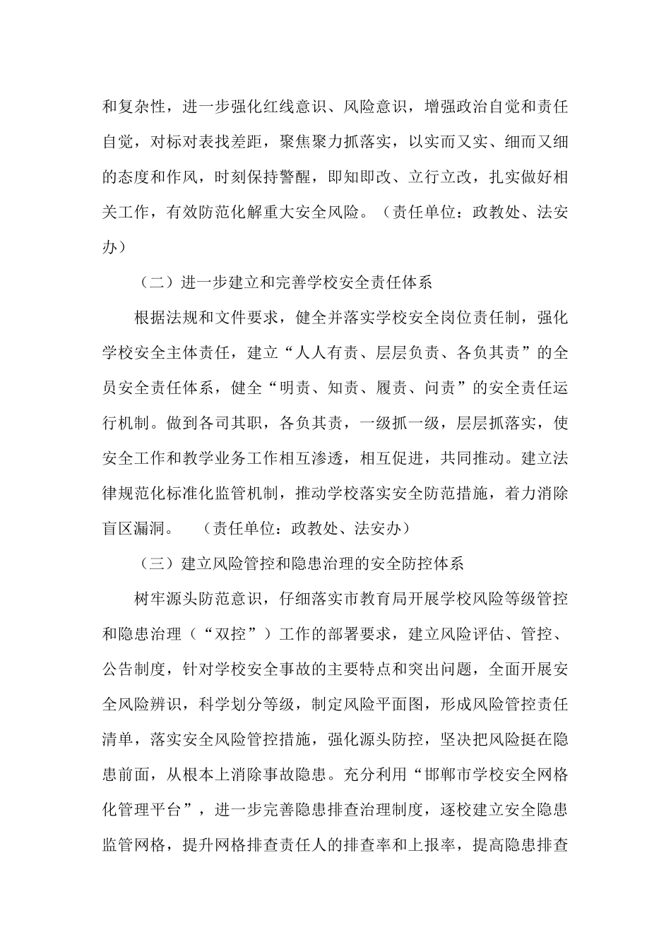 校园安全专项整治三年行动实施方案三篇_第3页