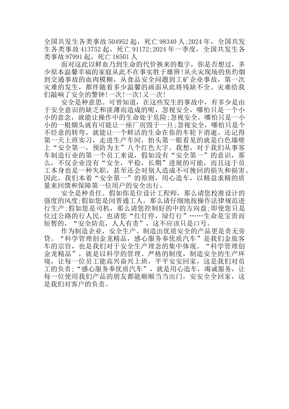 校园安全保卫演讲稿_第2页