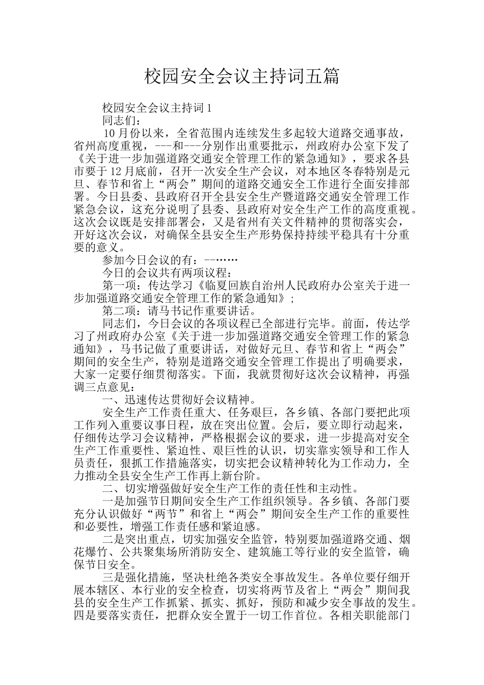 校园安全会议主持词五篇_第1页