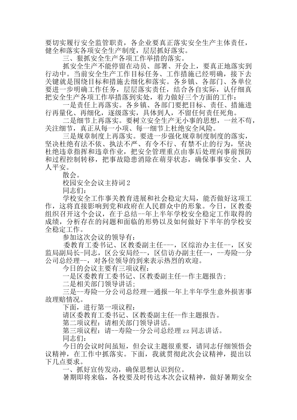 校园安全会议主持词五篇_第2页
