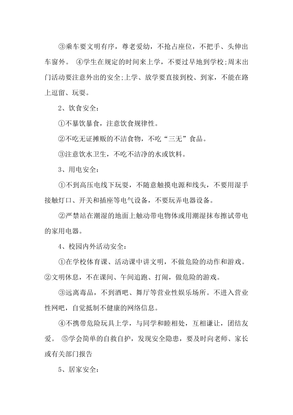 校园安全倡议书优秀范文_第3页