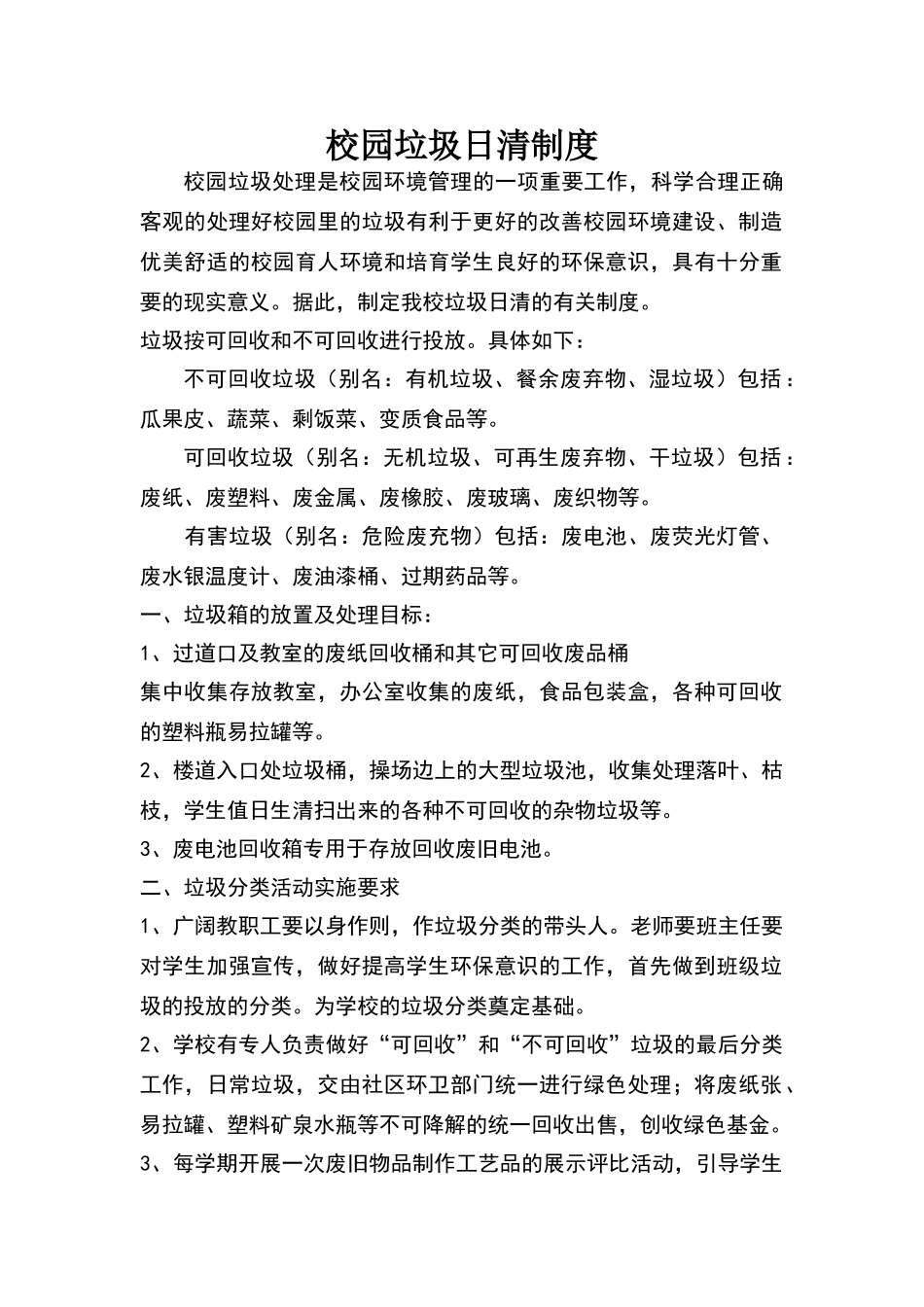 校园垃圾日清制度_第1页