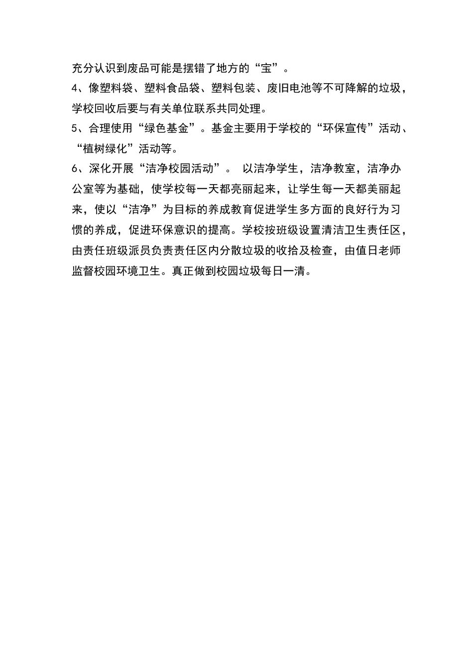 校园垃圾日清制度_第2页
