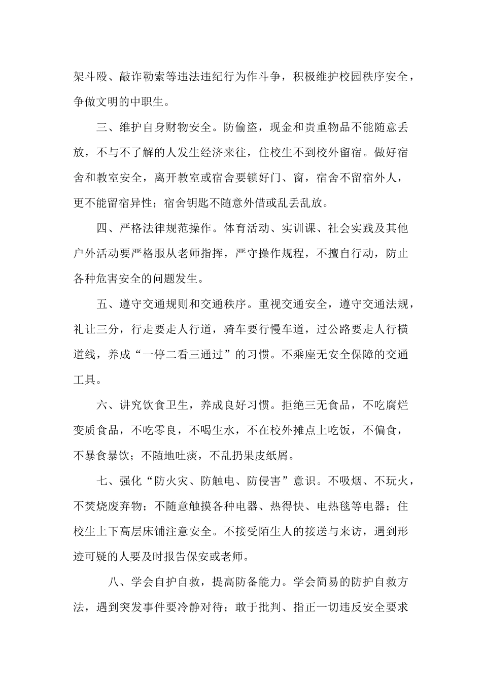 校园安全倡议书模板九篇_第2页