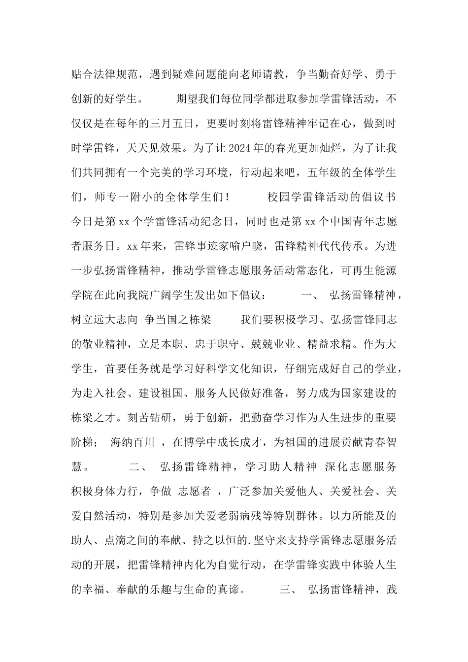 校园学雷锋活动的倡议书_第2页