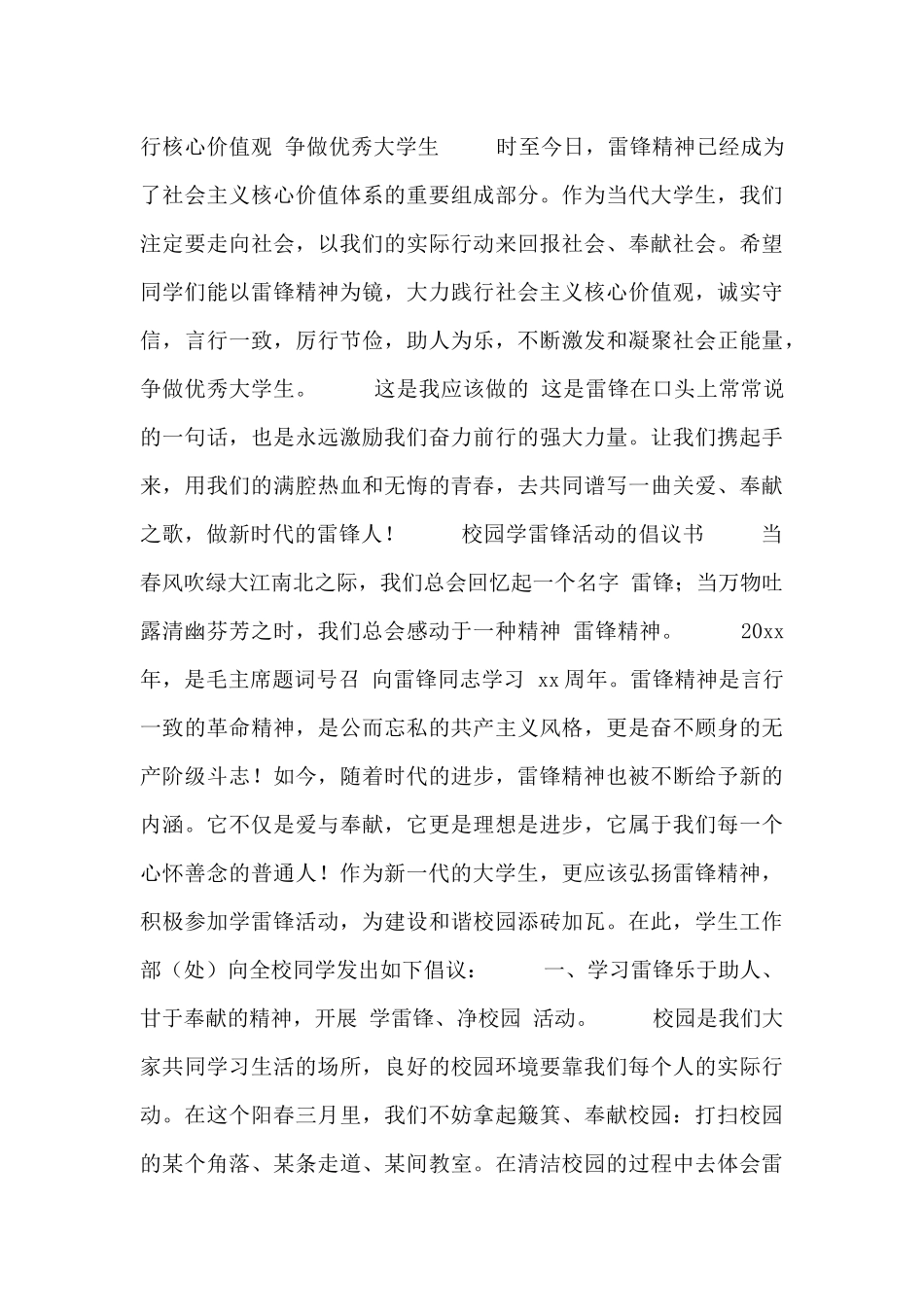 校园学雷锋活动的倡议书_第3页