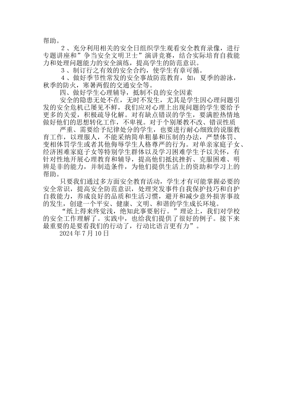 校园安全培训心得_第2页